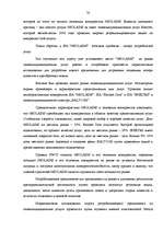 Дипломная 'Разработка пакета услуг в сфере телекоммуникаций', 68.