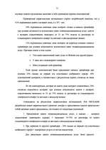 Дипломная 'Разработка пакета услуг в сфере телекоммуникаций', 69.
