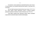 Дипломная 'Разработка пакета услуг в сфере телекоммуникаций', 71.