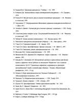 Дипломная 'Разработка пакета услуг в сфере телекоммуникаций', 73.