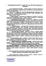 Конспект 'Основы права и правовое регулирование профессиональной деятельности', 6.