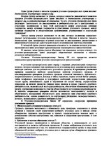 Конспект 'Основы права и правовое регулирование профессиональной деятельности', 7.