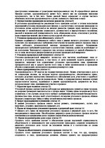 Конспект 'Основы права и правовое регулирование профессиональной деятельности', 8.