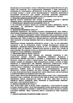 Конспект 'Основы права и правовое регулирование профессиональной деятельности', 9.