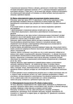 Конспект 'Ответы на зачет по экологическому праву', 11.