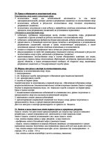 Конспект 'Ответы на зачет по экологическому праву', 13.