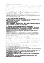 Конспект 'Ответы на зачет по экологическому праву', 14.