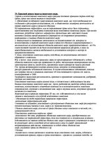 Конспект 'Ответы на зачет по экологическому праву', 17.