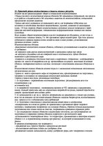 Конспект 'Ответы на зачет по экологическому праву', 19.