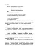 Реферат 'Исследование и разработка предложения по компании "Gutta"', 2.