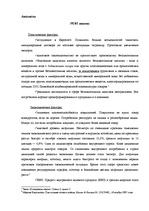 Реферат 'Исследование и разработка предложения по компании "Gutta"', 3.