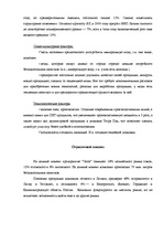 Реферат 'Исследование и разработка предложения по компании "Gutta"', 4.