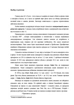 Реферат 'Исследование и разработка предложения по компании "Gutta"', 13.