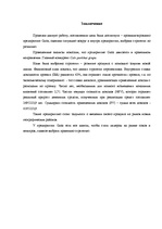 Реферат 'Исследование и разработка предложения по компании "Gutta"', 16.