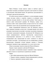Реферат 'Творчество Юргена Хабермаса и его теория коммуникативного действия', 2.