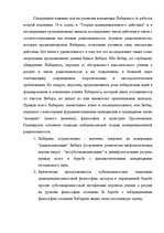 Реферат 'Творчество Юргена Хабермаса и его теория коммуникативного действия', 11.