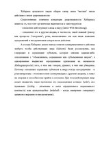 Реферат 'Творчество Юргена Хабермаса и его теория коммуникативного действия', 13.