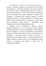 Реферат 'Творчество Юргена Хабермаса и его теория коммуникативного действия', 14.