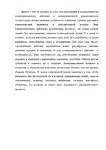 Реферат 'Творчество Юргена Хабермаса и его теория коммуникативного действия', 15.