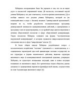 Реферат 'Творчество Юргена Хабермаса и его теория коммуникативного действия', 16.
