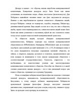 Реферат 'Творчество Юргена Хабермаса и его теория коммуникативного действия', 21.