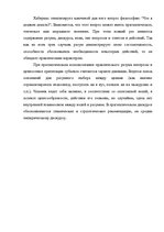 Реферат 'Творчество Юргена Хабермаса и его теория коммуникативного действия', 24.