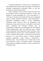 Реферат 'Творчество Юргена Хабермаса и его теория коммуникативного действия', 32.