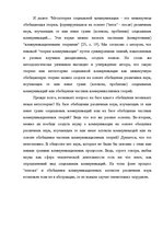 Реферат 'Творчество Юргена Хабермаса и его теория коммуникативного действия', 33.