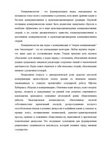 Реферат 'Творчество Юргена Хабермаса и его теория коммуникативного действия', 35.