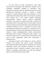 Реферат 'Творчество Юргена Хабермаса и его теория коммуникативного действия', 37.