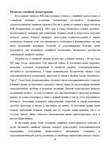 Реферат 'История и этапы развития психологии', 38.