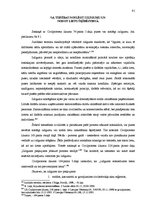 Дипломная 'Pušu tiesības un pienākumi prasības tiesvedībā', 91.