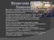 Презентация 'Ломоносов, Михаил Васильевич', 4.