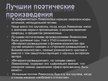 Презентация 'Ломоносов, Михаил Васильевич', 8.