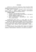 Дипломная 'Automobiļu kondicionieru sistēmu diagnostika, apkope un remonts', 4.