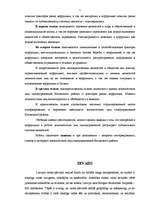 Дипломная 'Korupcijas riski pašvaldību darbā Jelgavas rajona pašvaldību amatpersonu vērtēju', 5.