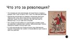 Презентация 'Революция 1905 года Российской империи', 2.