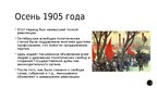 Презентация 'Революция 1905 года Российской империи', 4.