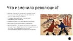 Презентация 'Революция 1905 года Российской империи', 7.