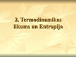 Презентация 'Otrais termodinamikas likums un entropija', 1.