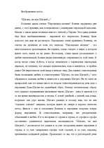Реферат 'Любовная лирика в творчестве Сергея Есенина', 33.