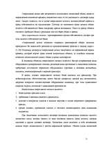 Реферат 'Виды банковского кредитования', 21.