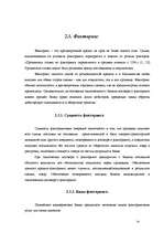 Реферат 'Виды банковского кредитования', 24.