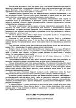 Реферат '"Психологическая подготовка к рукопашному бою" Кадочникова', 6.