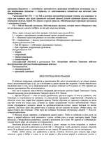 Реферат '"Психологическая подготовка к рукопашному бою" Кадочникова', 9.