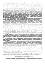 Реферат '"Психологическая подготовка к рукопашному бою" Кадочникова', 15.