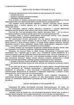 Реферат '"Психологическая подготовка к рукопашному бою" Кадочникова', 17.