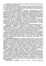 Реферат '"Психологическая подготовка к рукопашному бою" Кадочникова', 25.