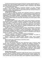 Реферат '"Психологическая подготовка к рукопашному бою" Кадочникова', 27.