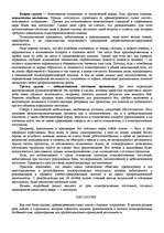 Реферат '"Психологическая подготовка к рукопашному бою" Кадочникова', 30.